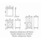 Набор мебели для ванной Atoll Марсель 65 NEW